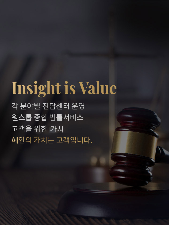 법무법인 혜안 | Hyean Korean Law Firm